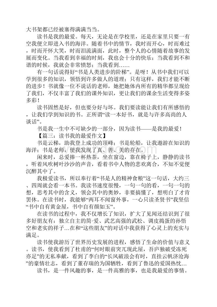 读书我的最爱作文.docx_第2页