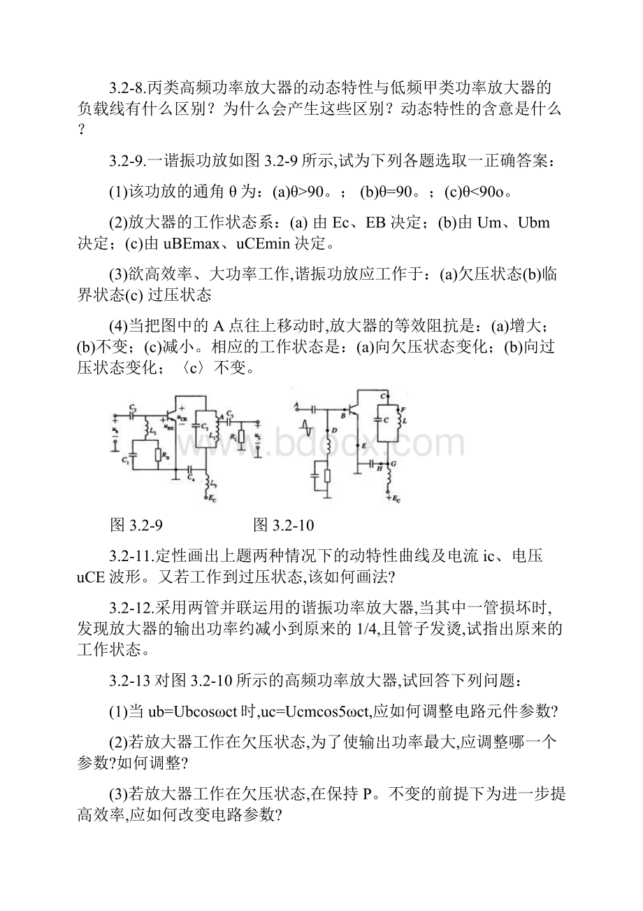 高频电子线路期末复习思考题.docx_第3页