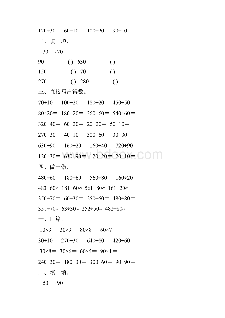 人教版四年级数学上册口算除法综合练习题 93.docx_第3页