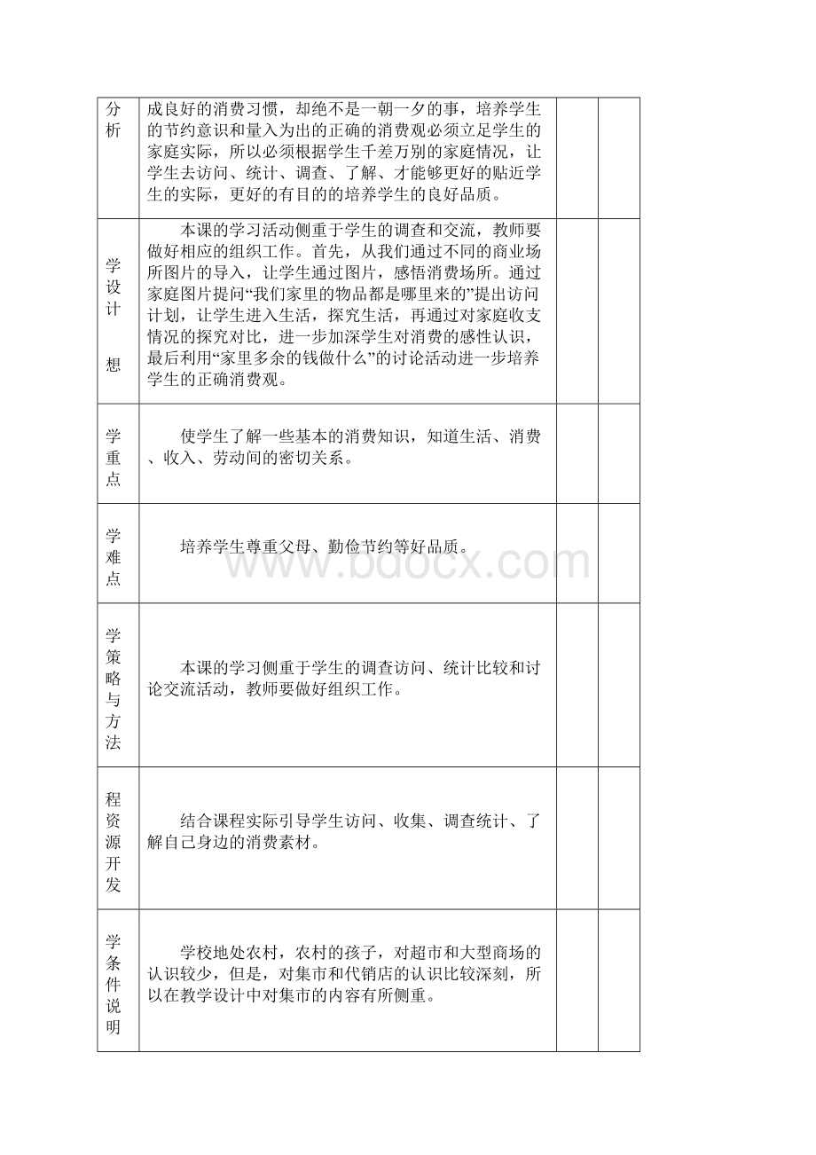 小学四年级品德与社会生活需要消费教案.docx_第2页