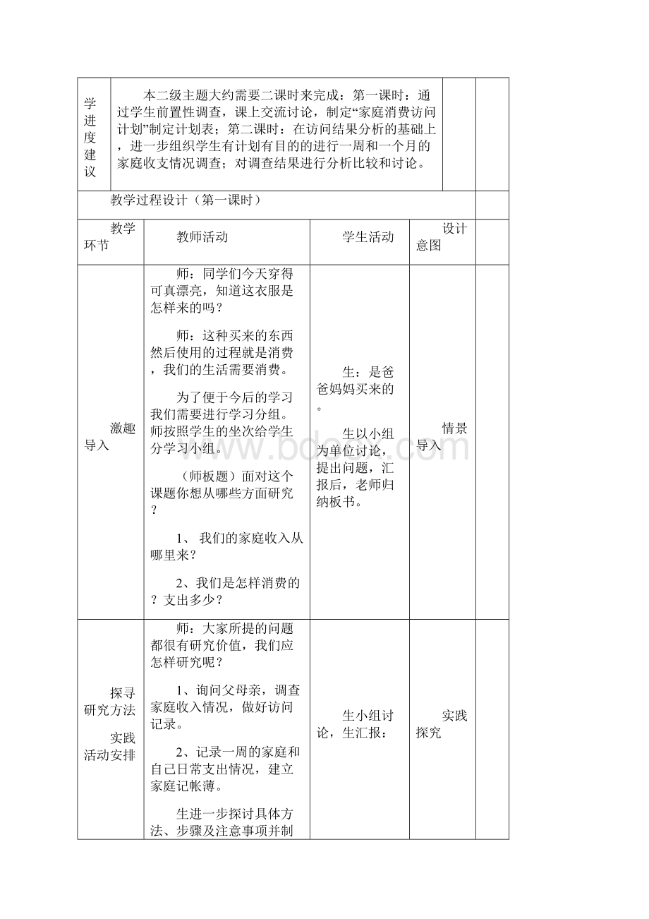 小学四年级品德与社会生活需要消费教案.docx_第3页