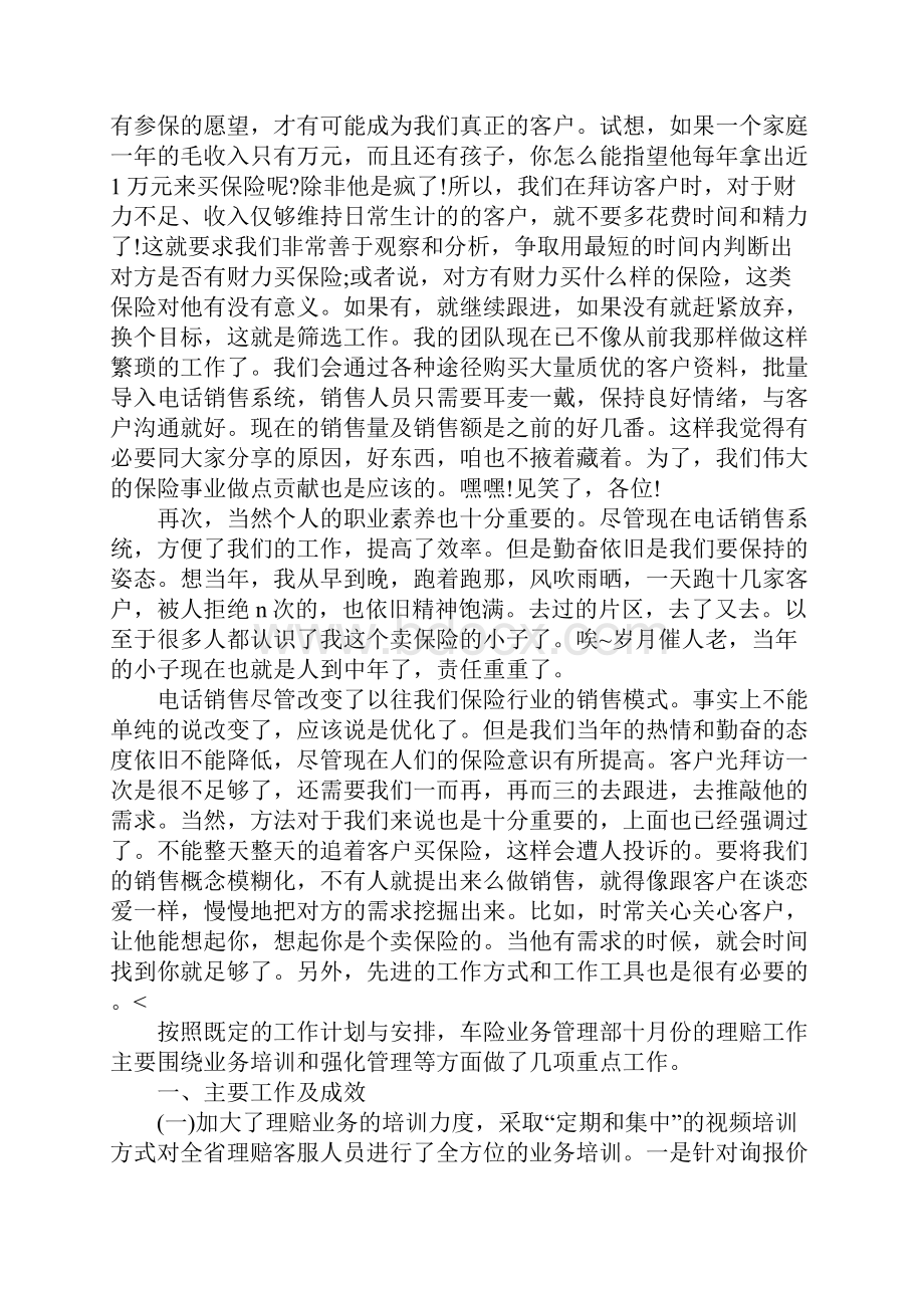 保险电话销售工作总结三篇.docx_第3页