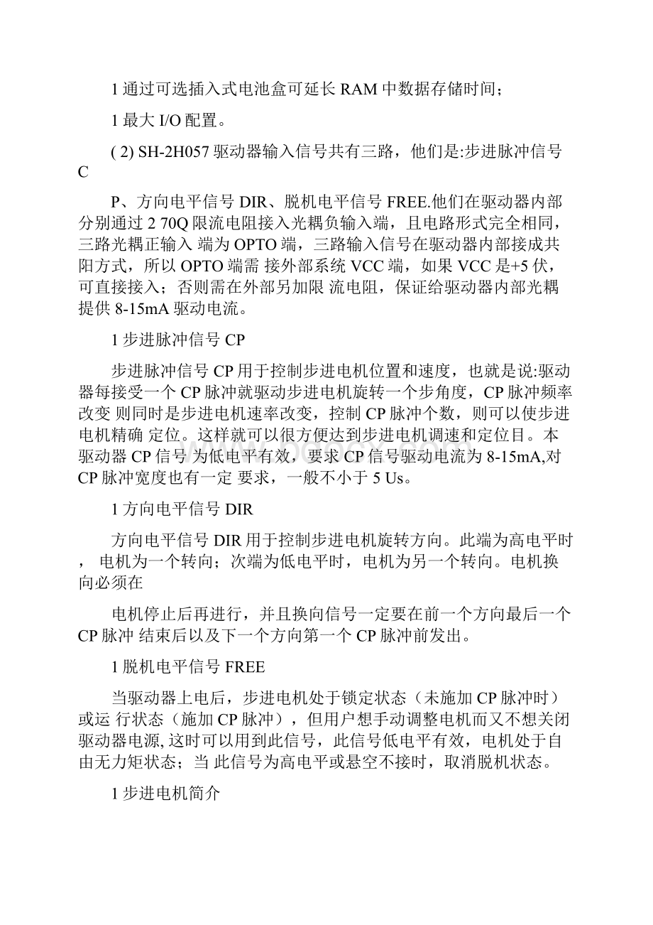 PLC机械手控制要点.docx_第2页