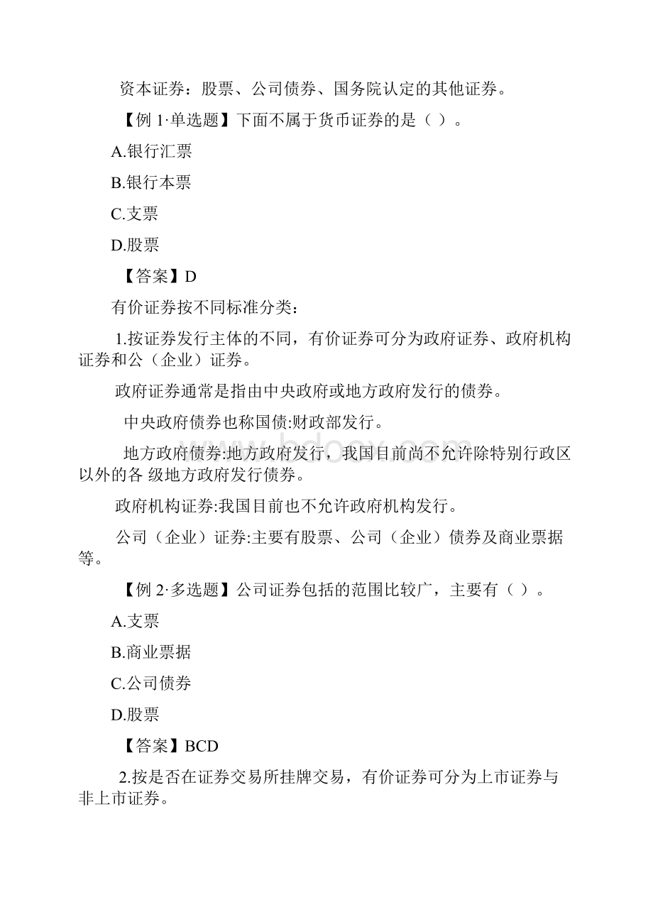 证券市场基础知识整理.docx_第2页