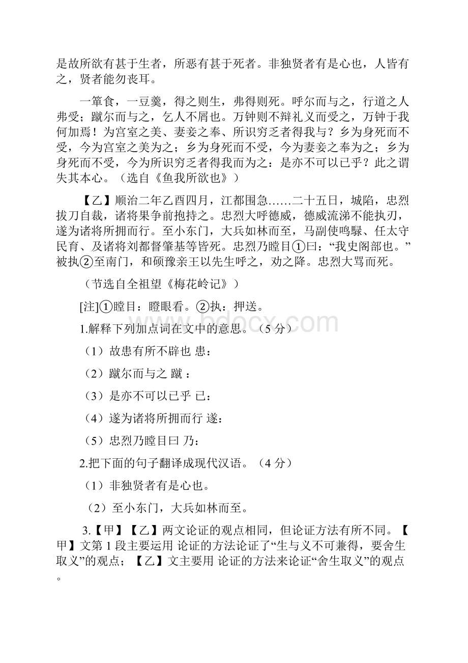 19中考语文押题文言文阅读20篇.docx_第3页