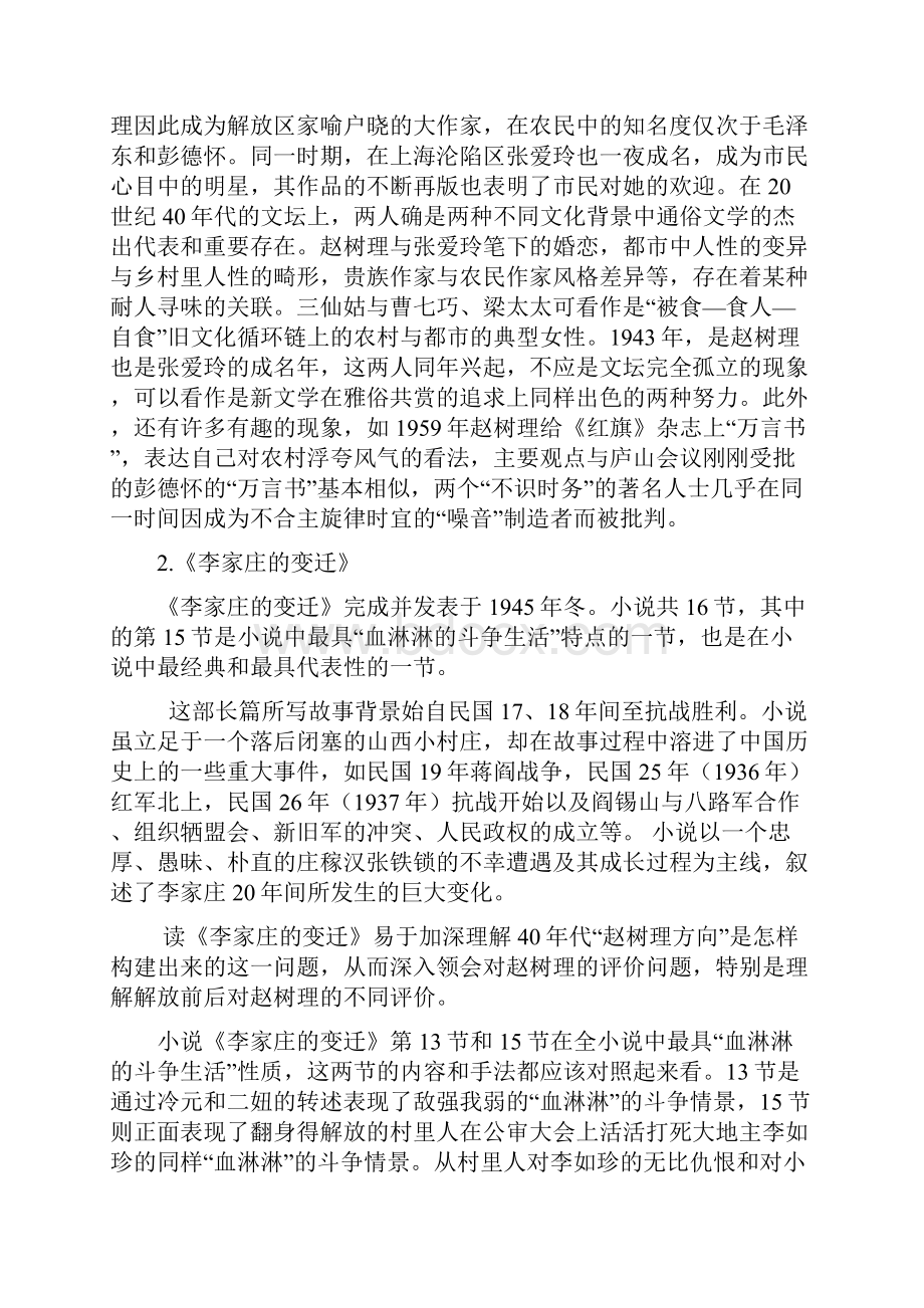 专题下必读作品阅读指导.docx_第2页