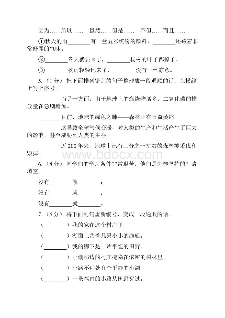 部编版备考小升初考试语文复习专题08句子复习一II 卷.docx_第3页