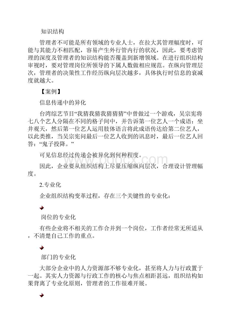 组织结构体系设计要点doc.docx_第2页