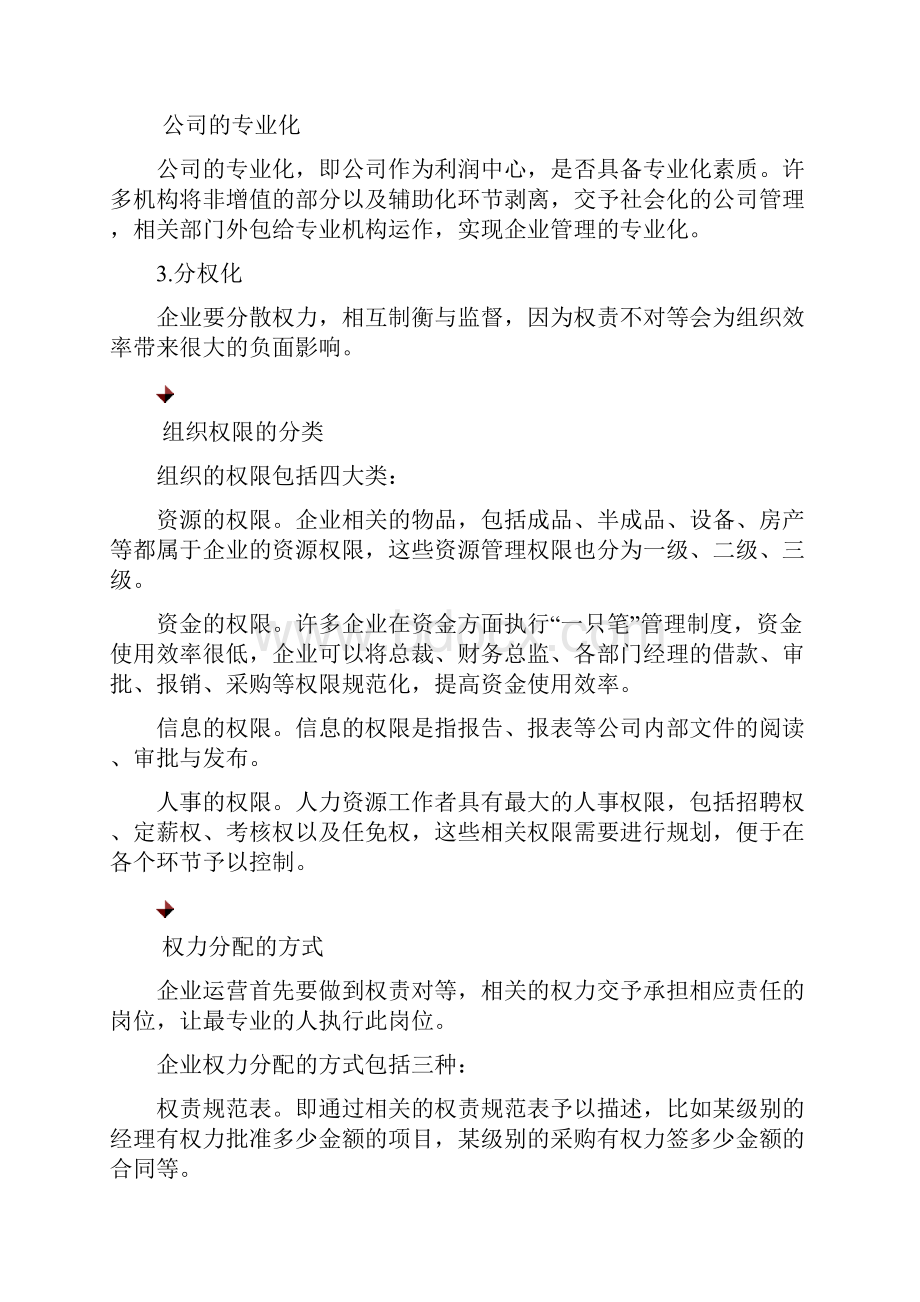 组织结构体系设计要点doc.docx_第3页