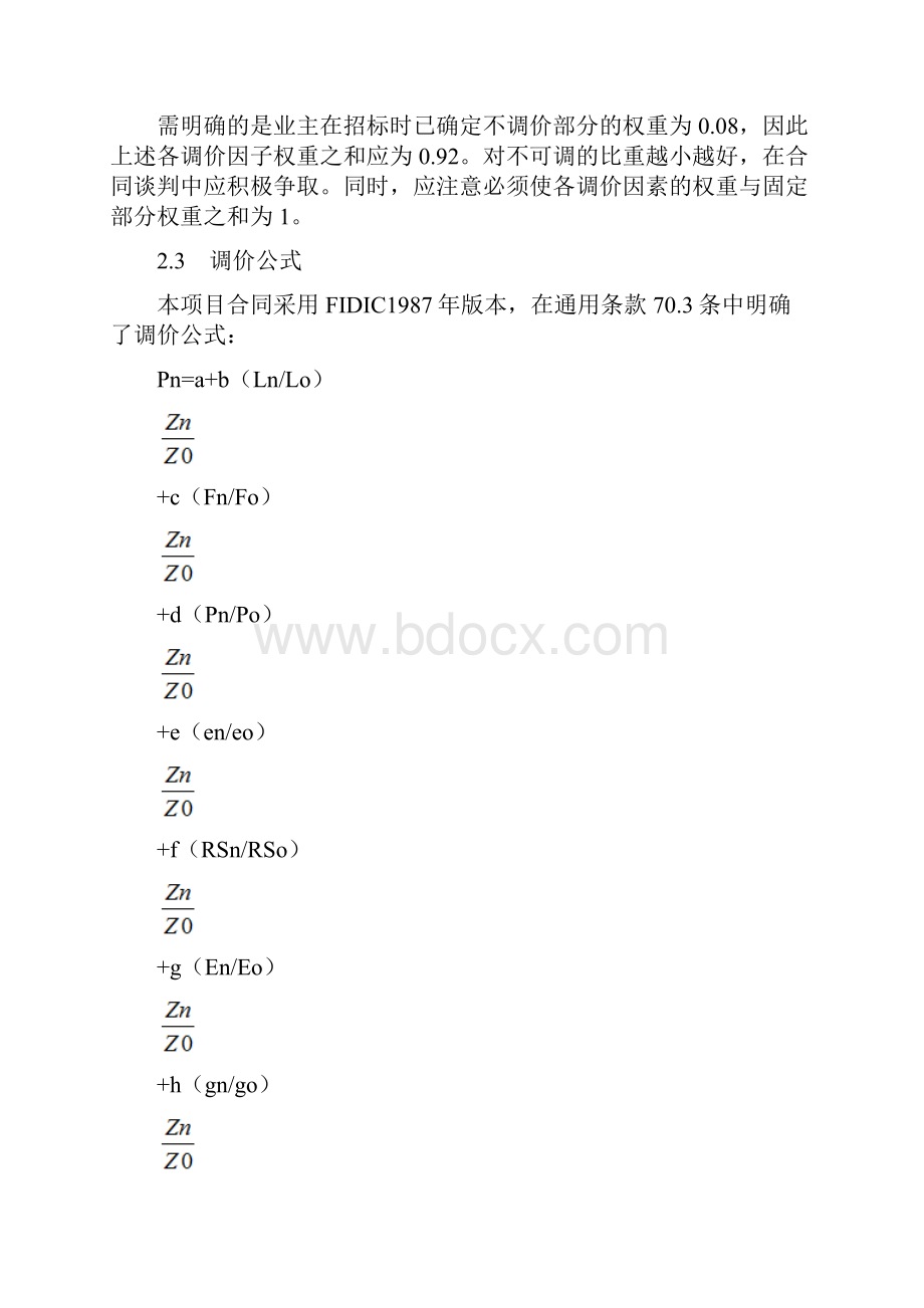 FIDIC合同的调价公式怎么用.docx_第2页