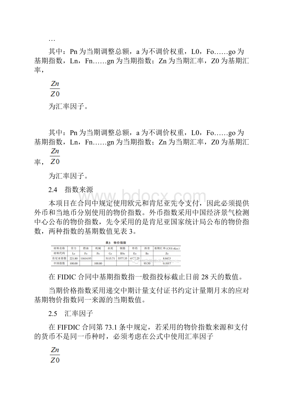 FIDIC合同的调价公式怎么用.docx_第3页