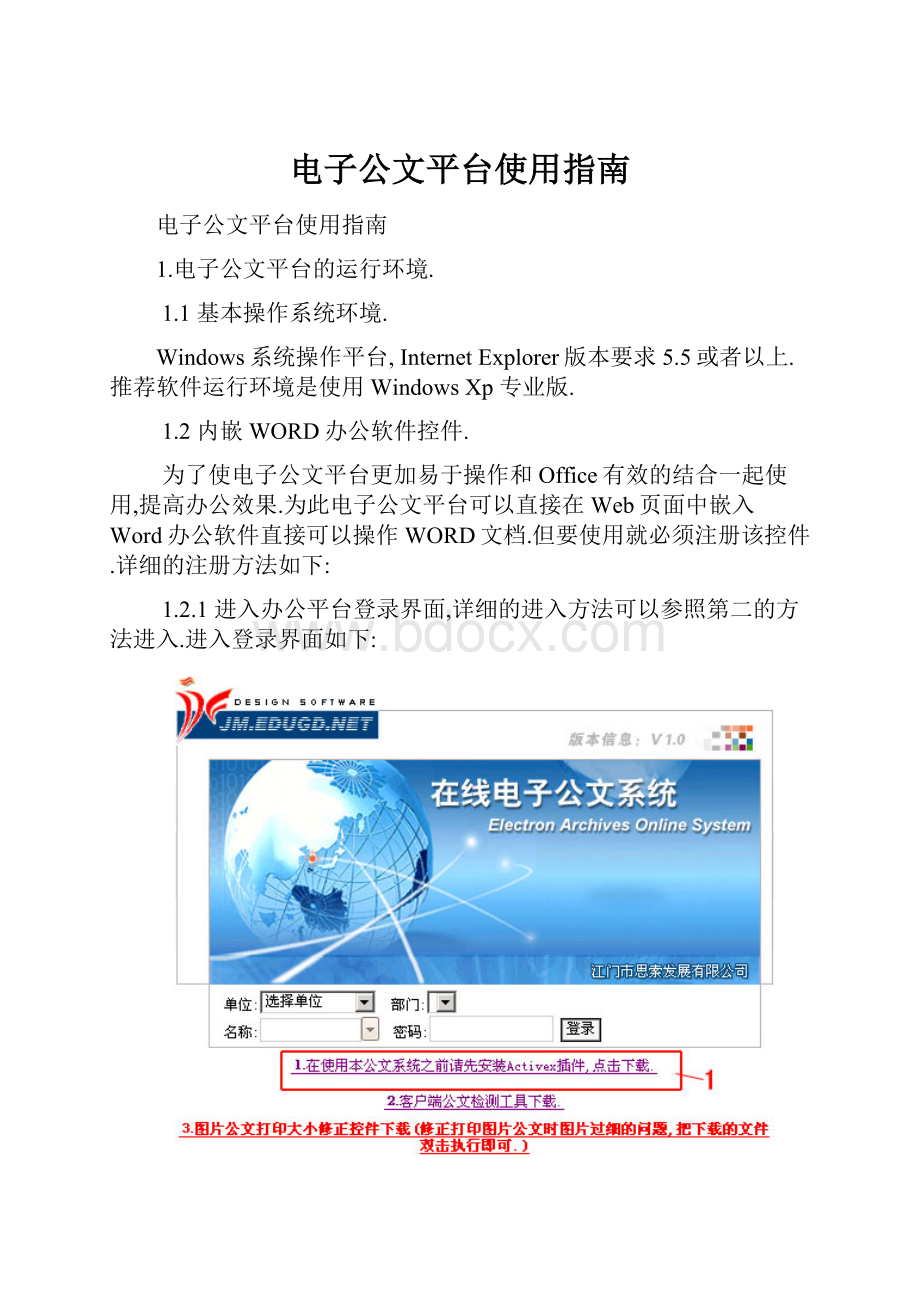 电子公文平台使用指南.docx