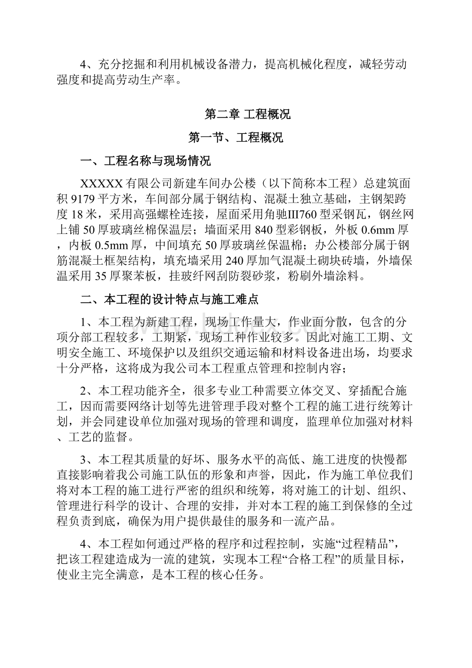 新建车间办公楼工程施工组织设计.docx_第3页