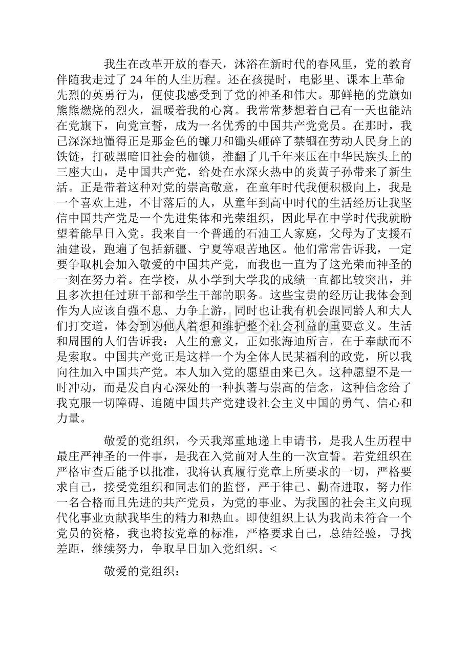 建筑工人入党申请书三篇.docx_第2页