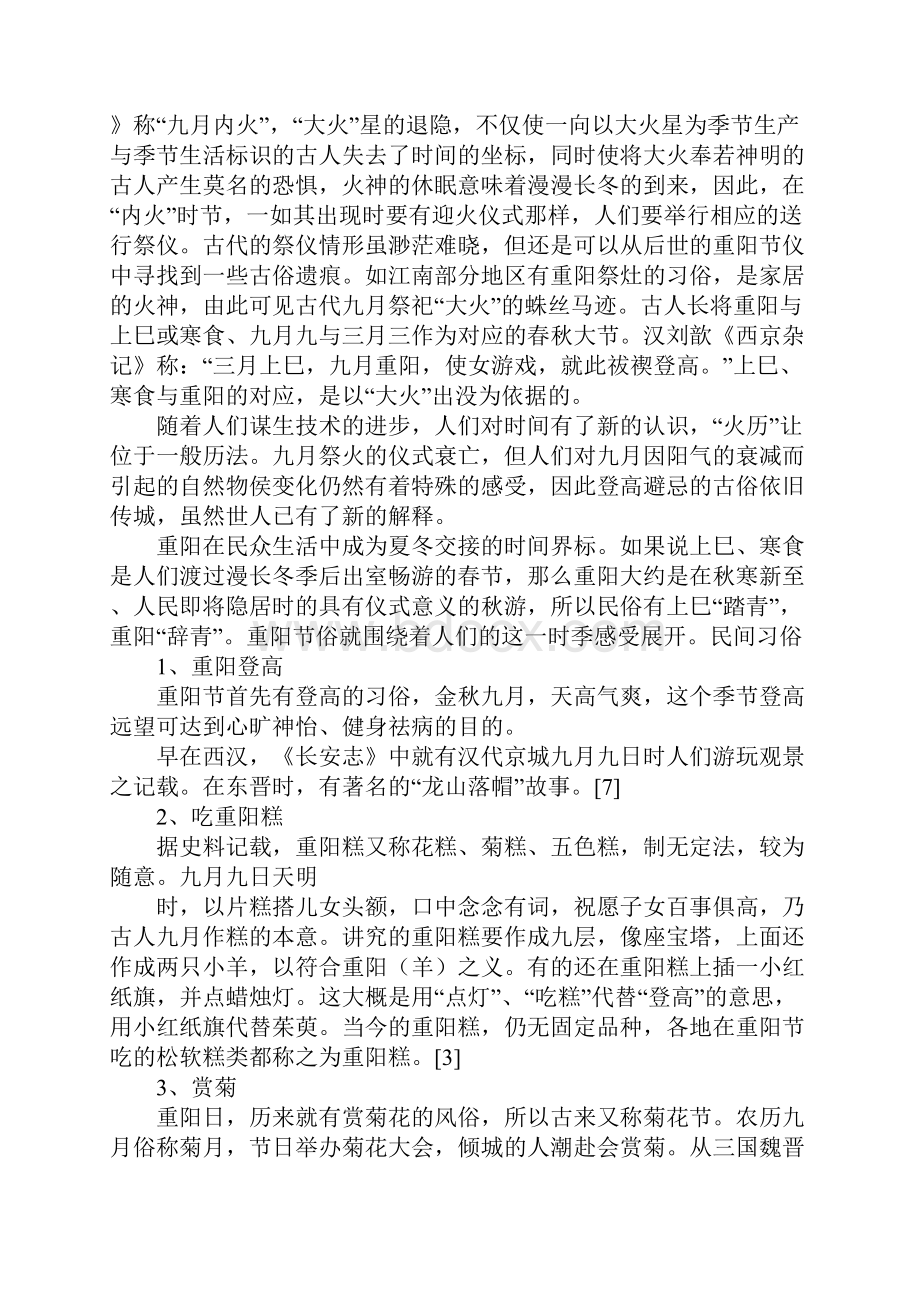 表现重阳节习俗的两句诗.docx_第2页