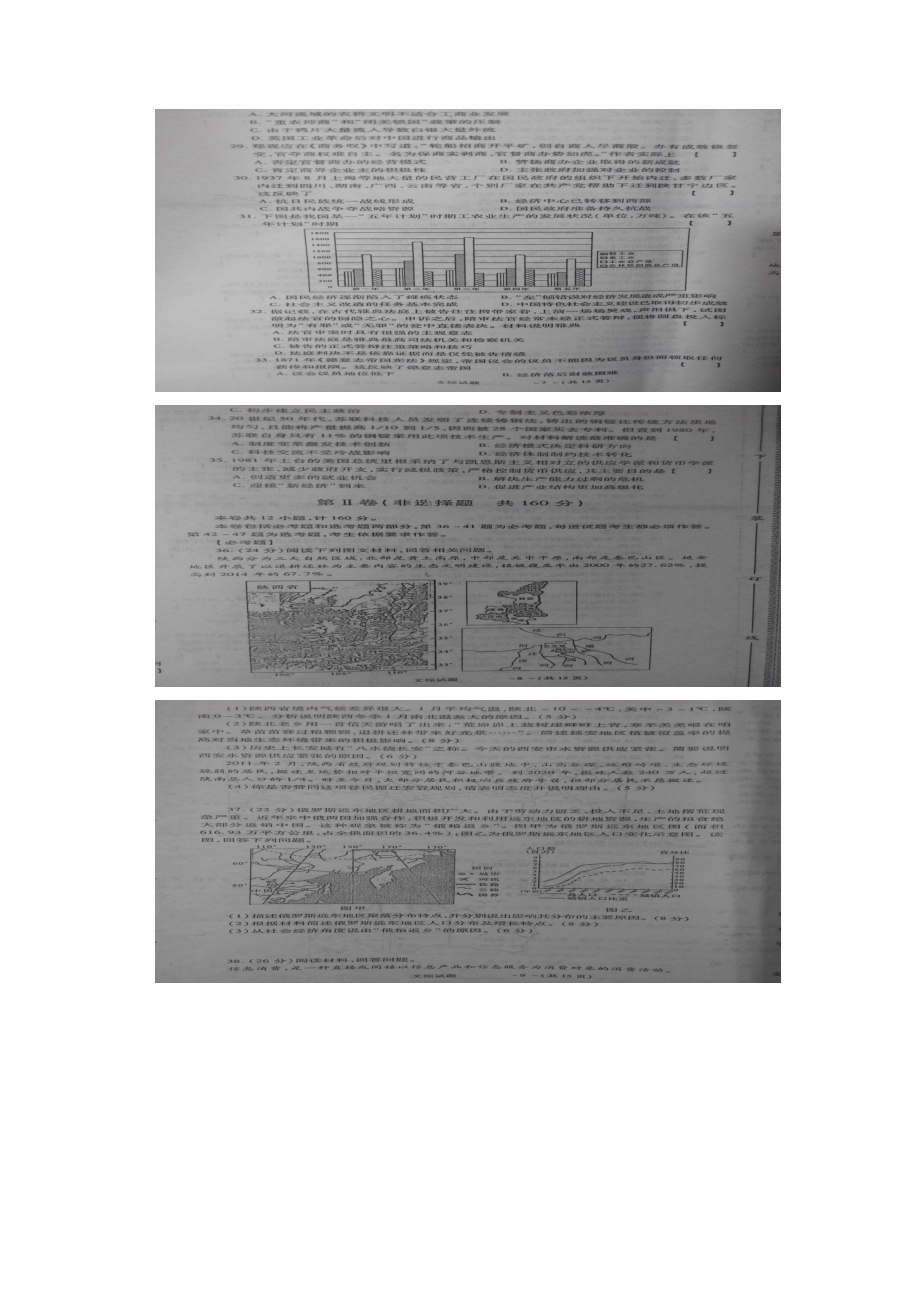 届陕西省高考全真模拟四考试文综试题图片版.docx_第3页