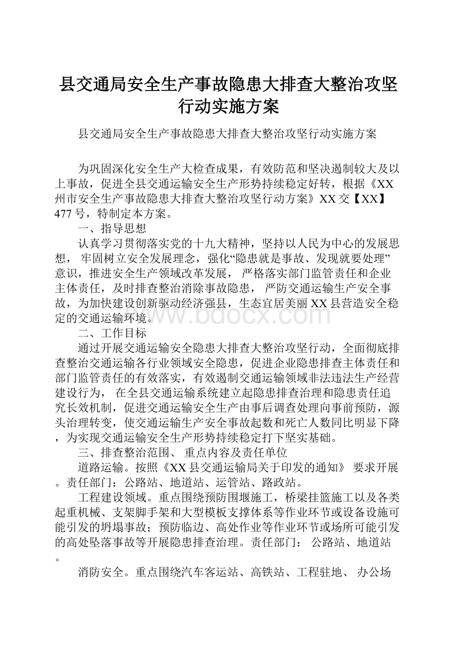 县交通局安全生产事故隐患大排查大整治攻坚行动实施方案.docx