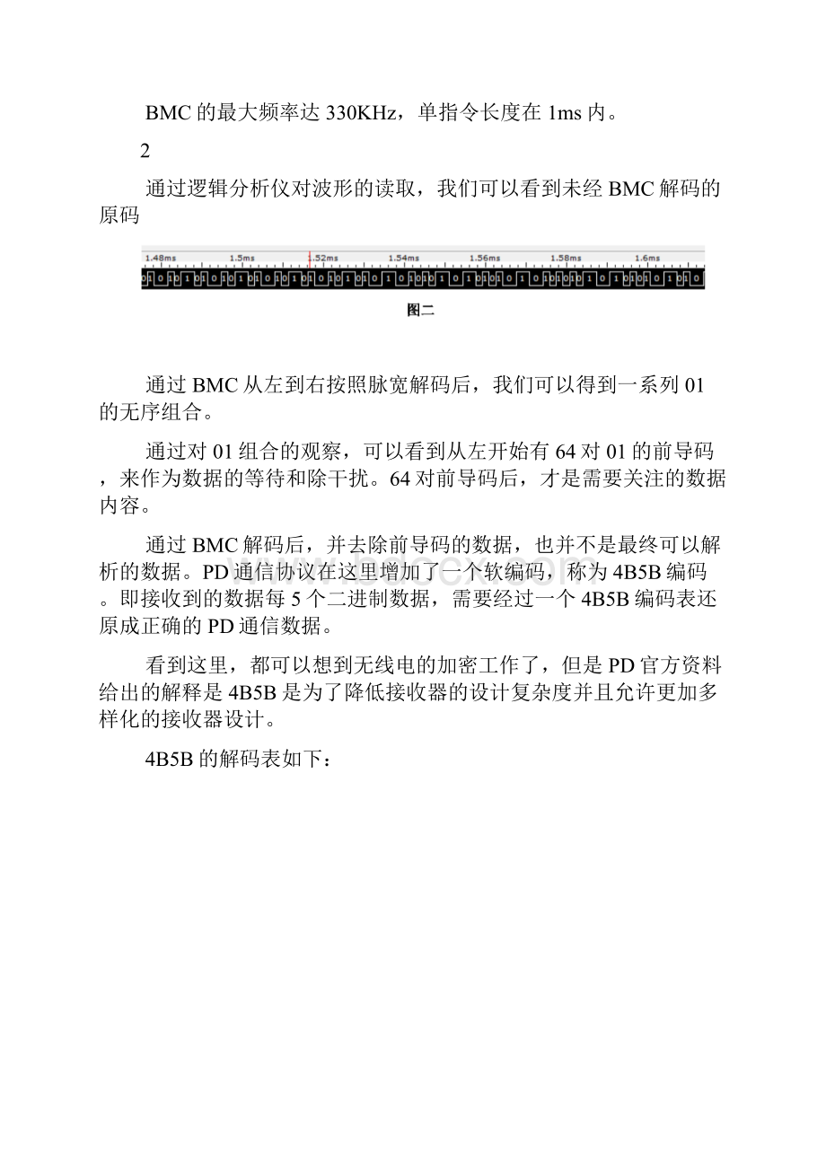 TYPECPD升压协议详情全解析汇报.docx_第2页