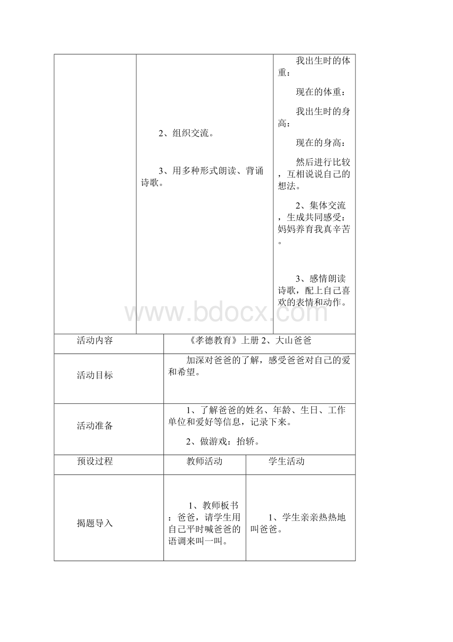 一年级孝德教案.docx_第2页