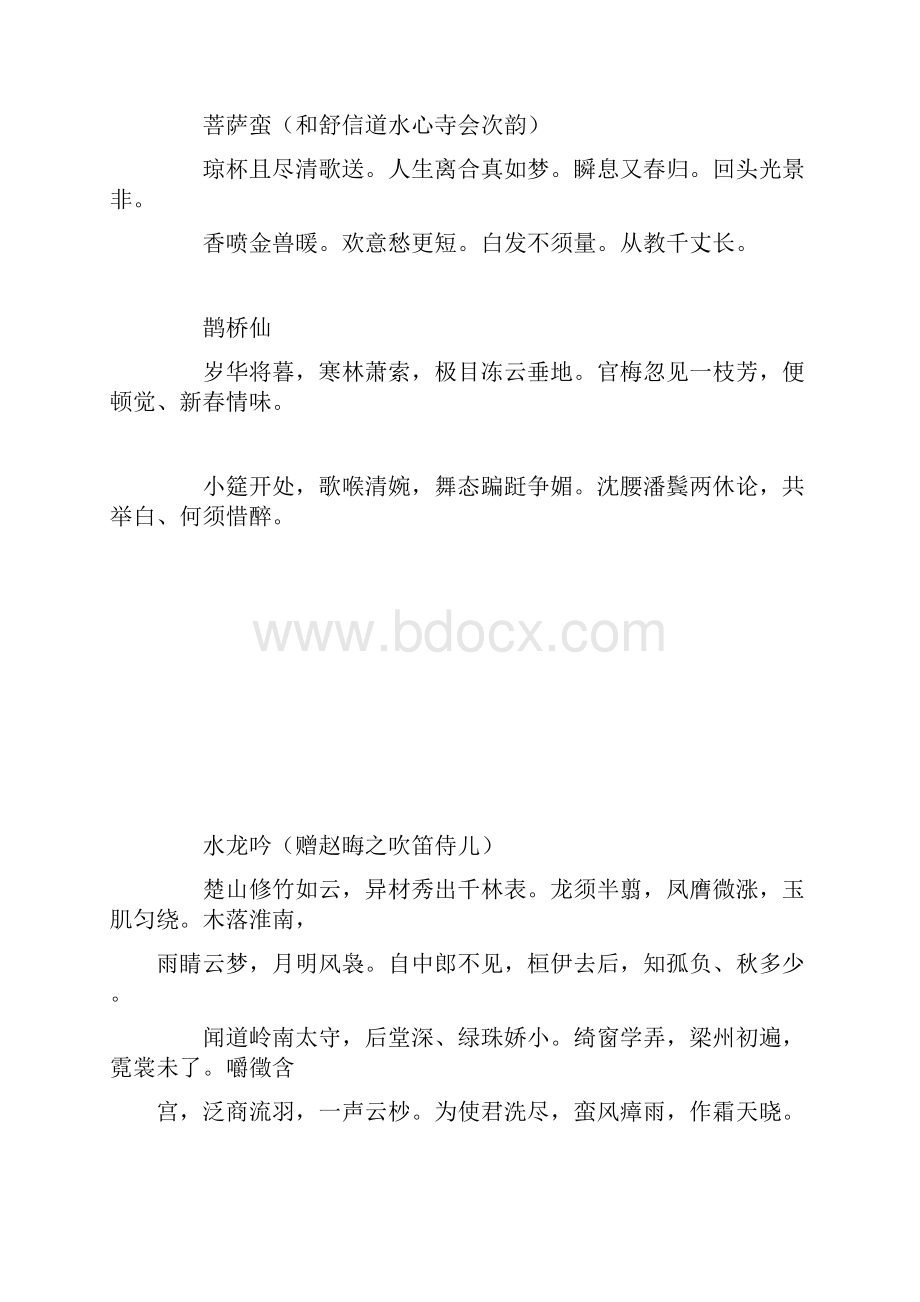 韦骧词集.docx_第2页