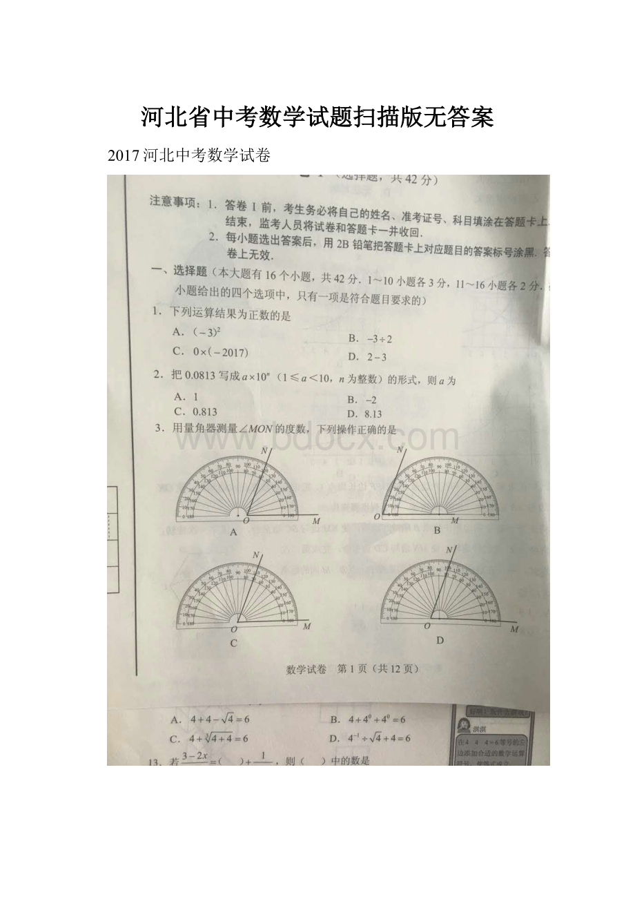 河北省中考数学试题扫描版无答案.docx