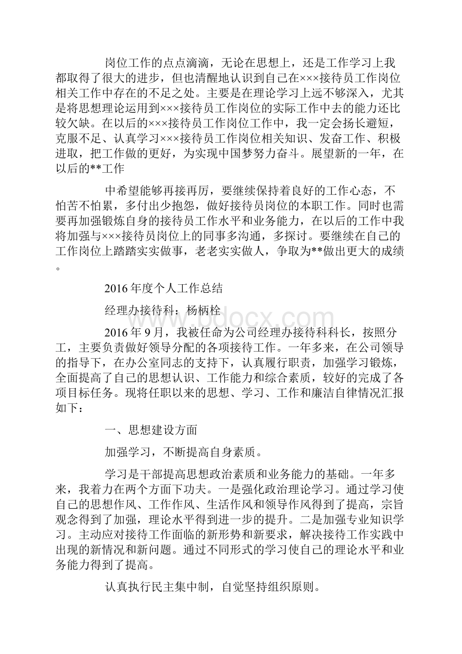 接待员个人总结.docx_第2页