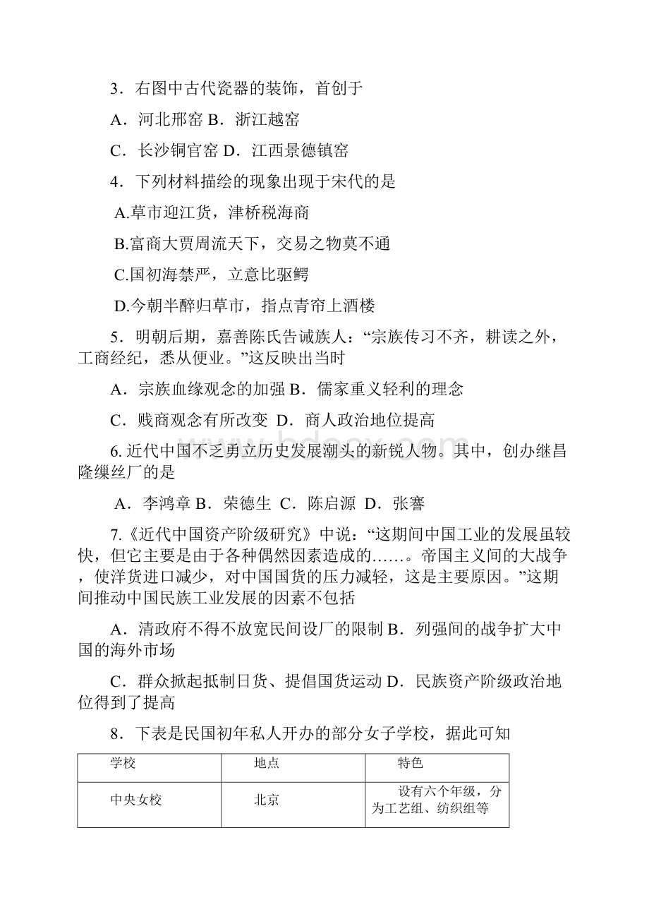 浙江诗阳市学年高二历史下学期期中试题.docx_第2页