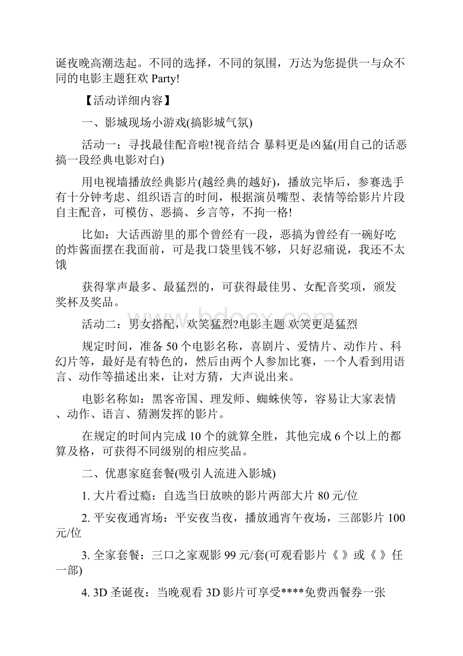 影城春节晚会策划书范文范文精选.docx_第2页