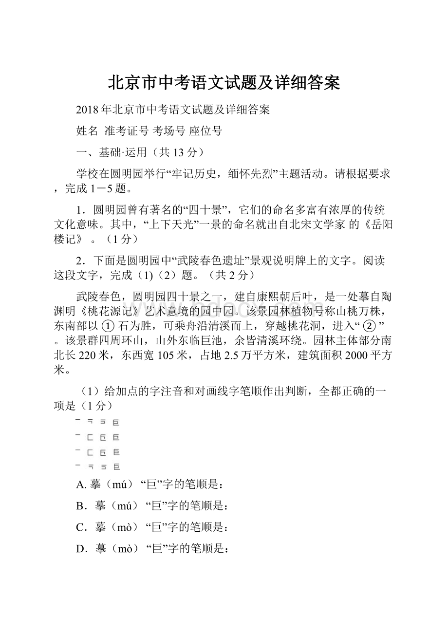 北京市中考语文试题及详细答案.docx_第1页