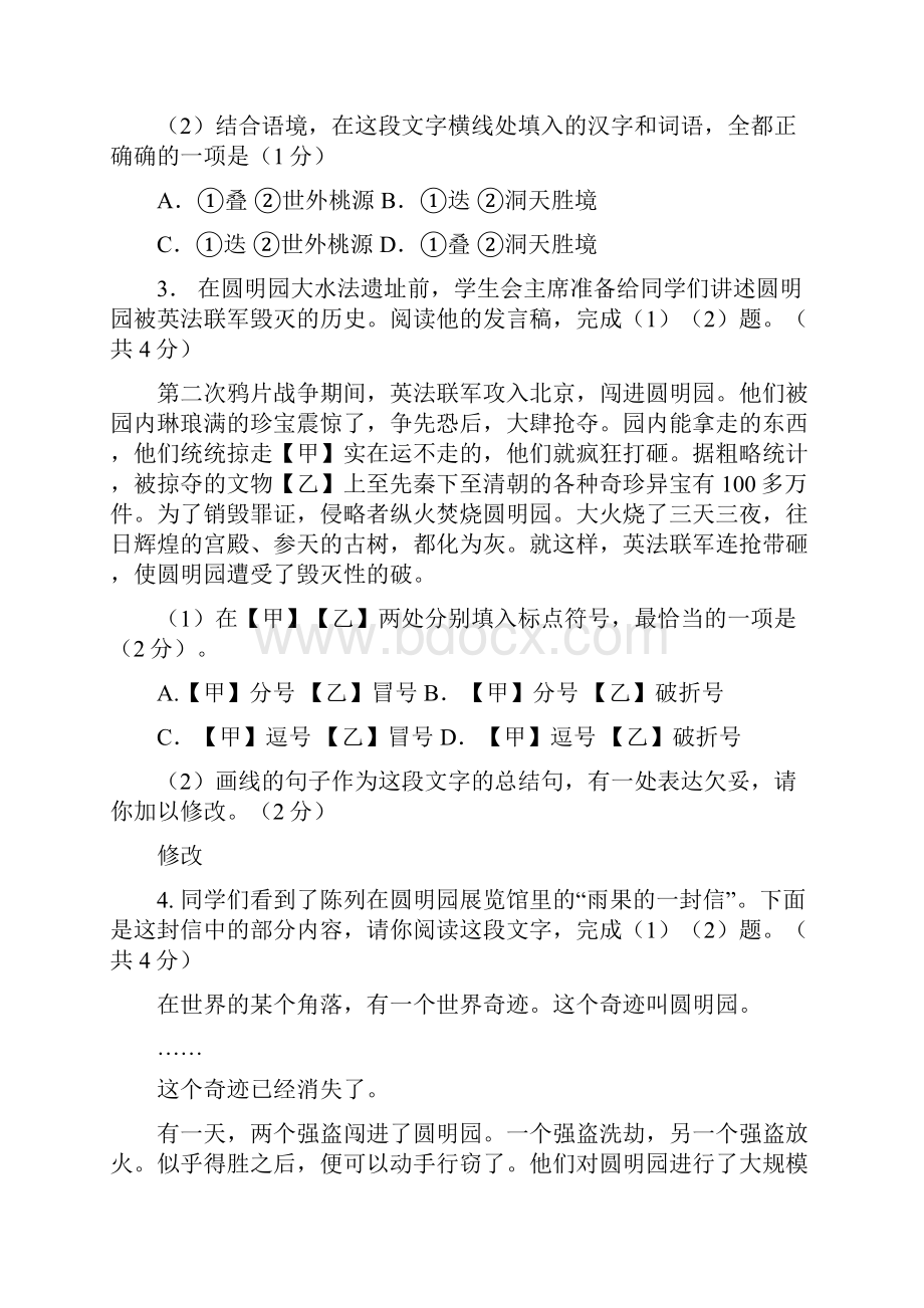 北京市中考语文试题及详细答案.docx_第2页