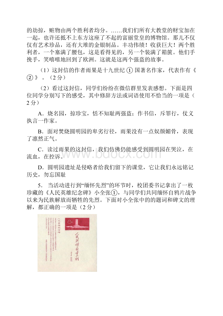 北京市中考语文试题及详细答案.docx_第3页