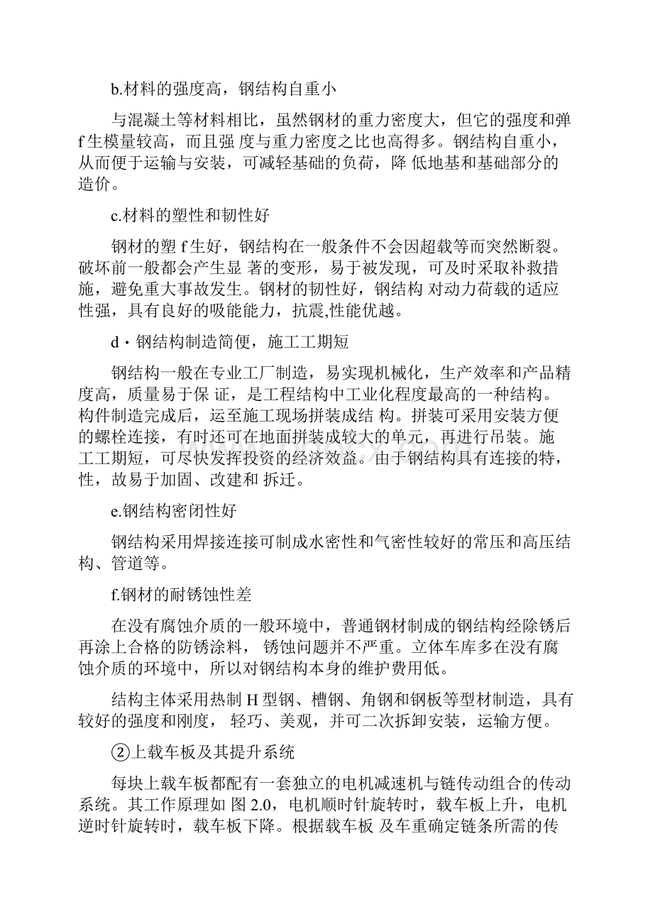 PLC立体车库设计升降横移式立体车库机械部分设计.docx_第2页