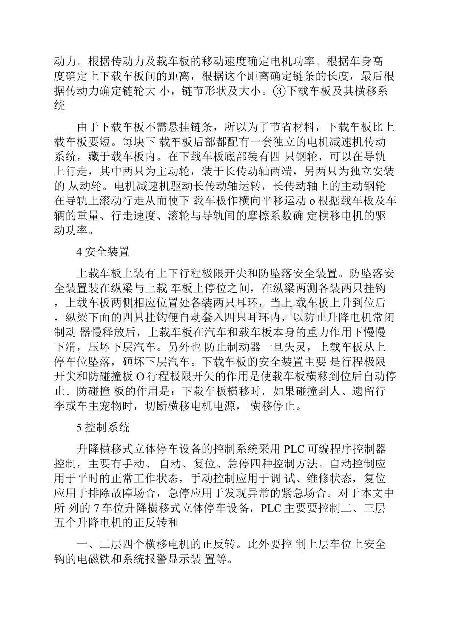 PLC立体车库设计升降横移式立体车库机械部分设计.docx_第3页