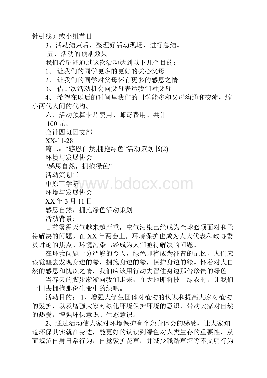 感恩自然团活动策划书.docx_第2页