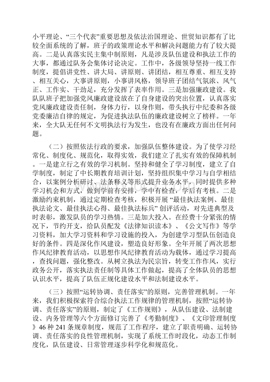 领导班子工作总结.docx_第2页