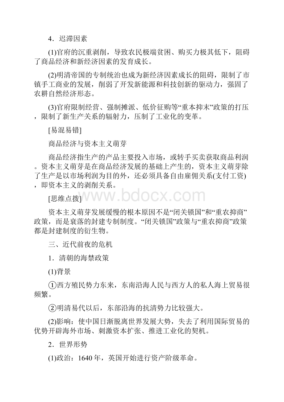 学年高中历史第一单元中国古代的农耕经济第6课近代前夜的发展与迟滞学案岳麓版.docx_第3页