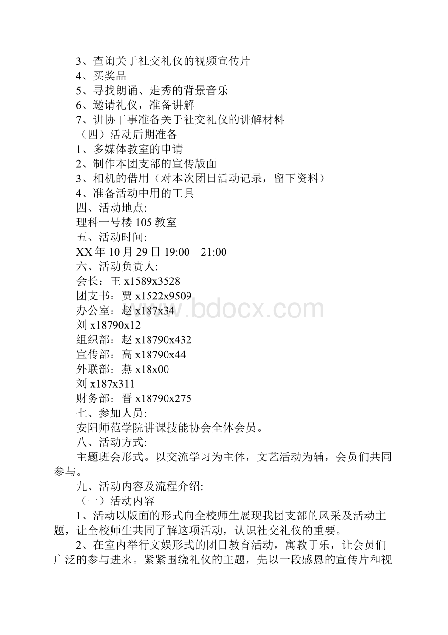 教育学习文章主题团日活动策划书3.docx_第2页