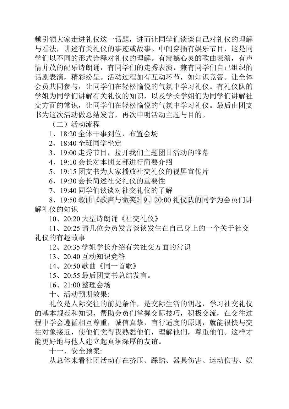 教育学习文章主题团日活动策划书3.docx_第3页