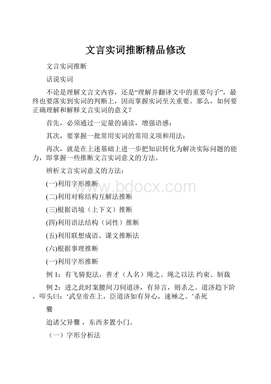 文言实词推断精品修改.docx