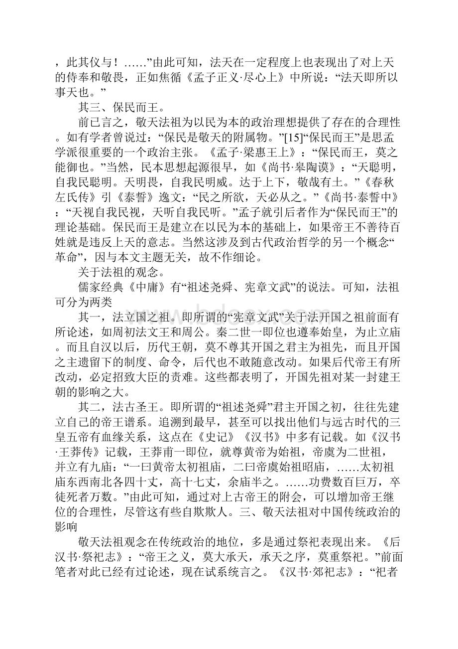 敬天法祖观念的演进及其对中国传统政治之影响.docx_第3页