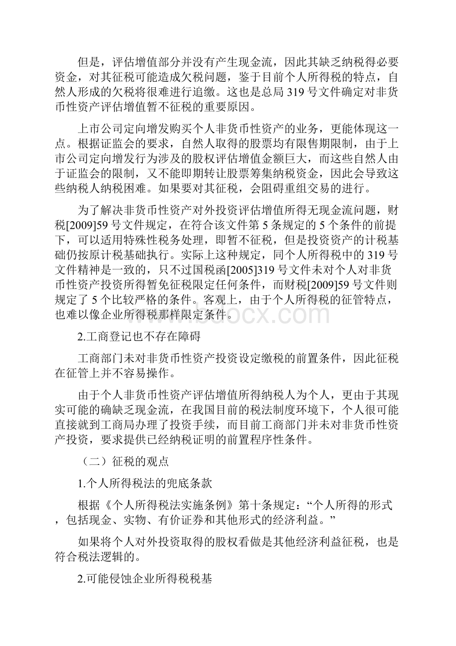 个人非货币性资产投资涉税.docx_第2页