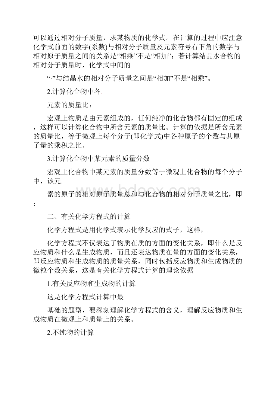 中考化学二轮复习专题6综合计算题分析教案.docx_第2页