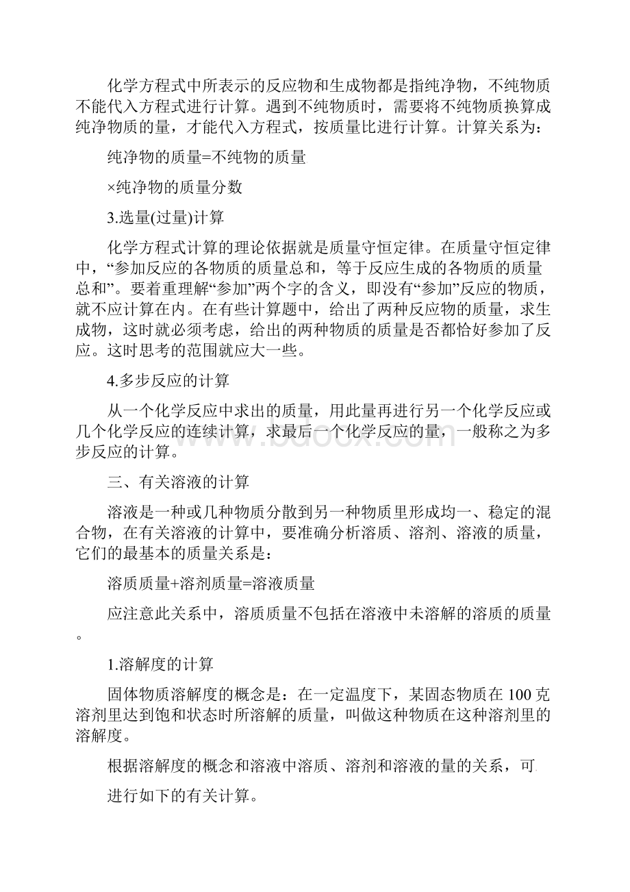 中考化学二轮复习专题6综合计算题分析教案.docx_第3页