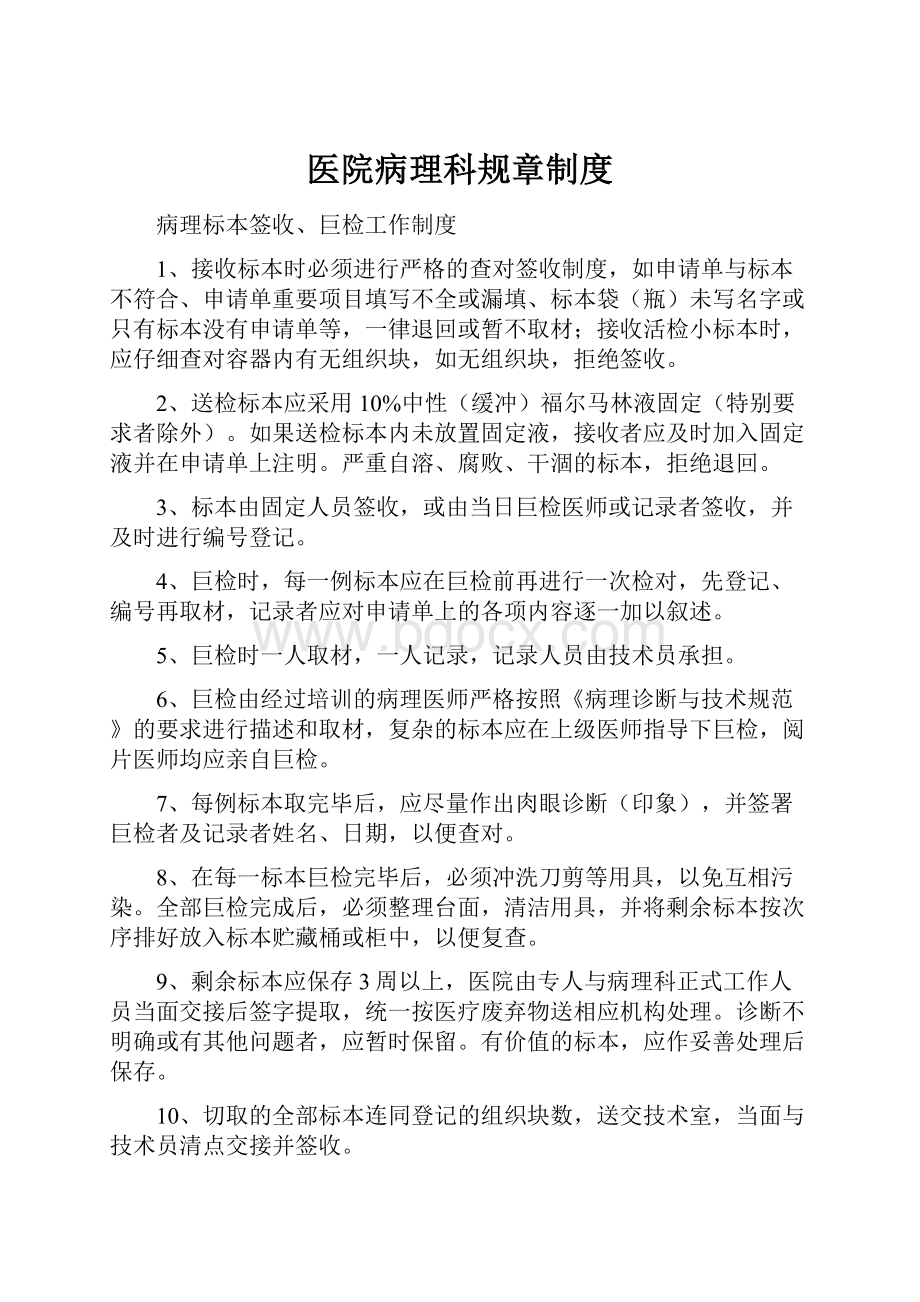 医院病理科规章制度.docx_第1页