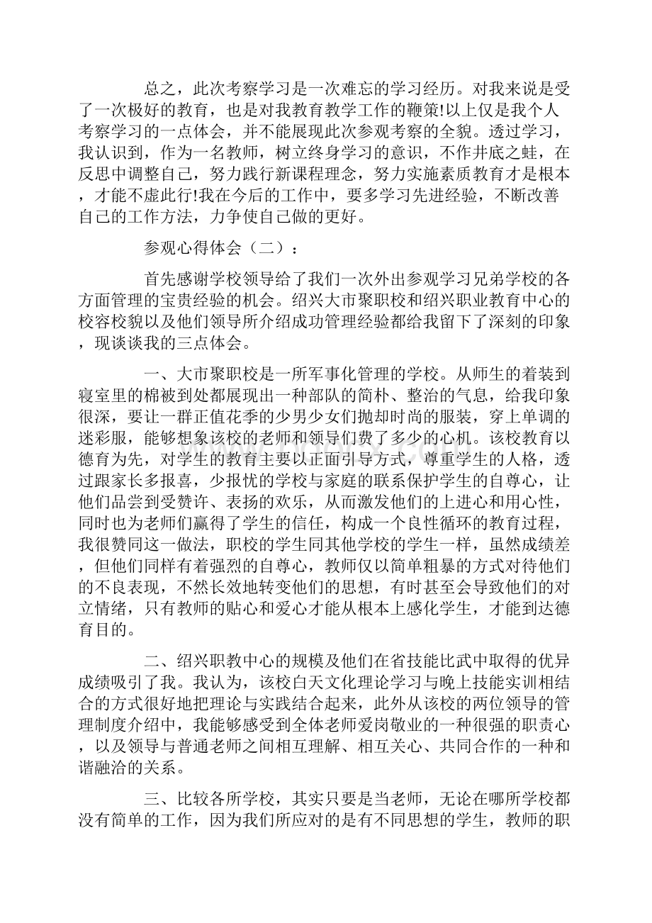 参观心得体会12篇.docx_第3页