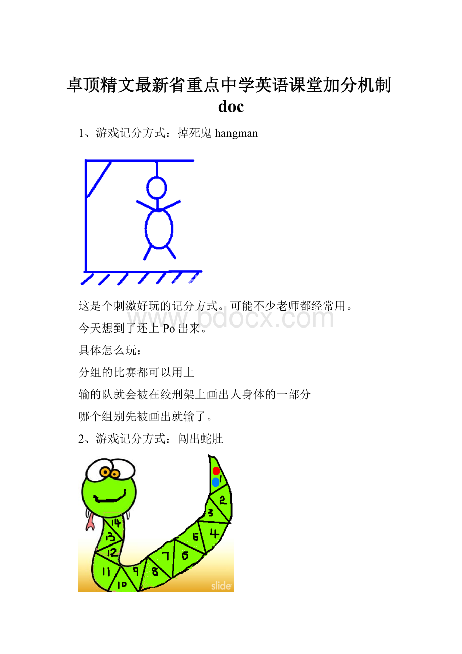 卓顶精文最新省重点中学英语课堂加分机制doc.docx