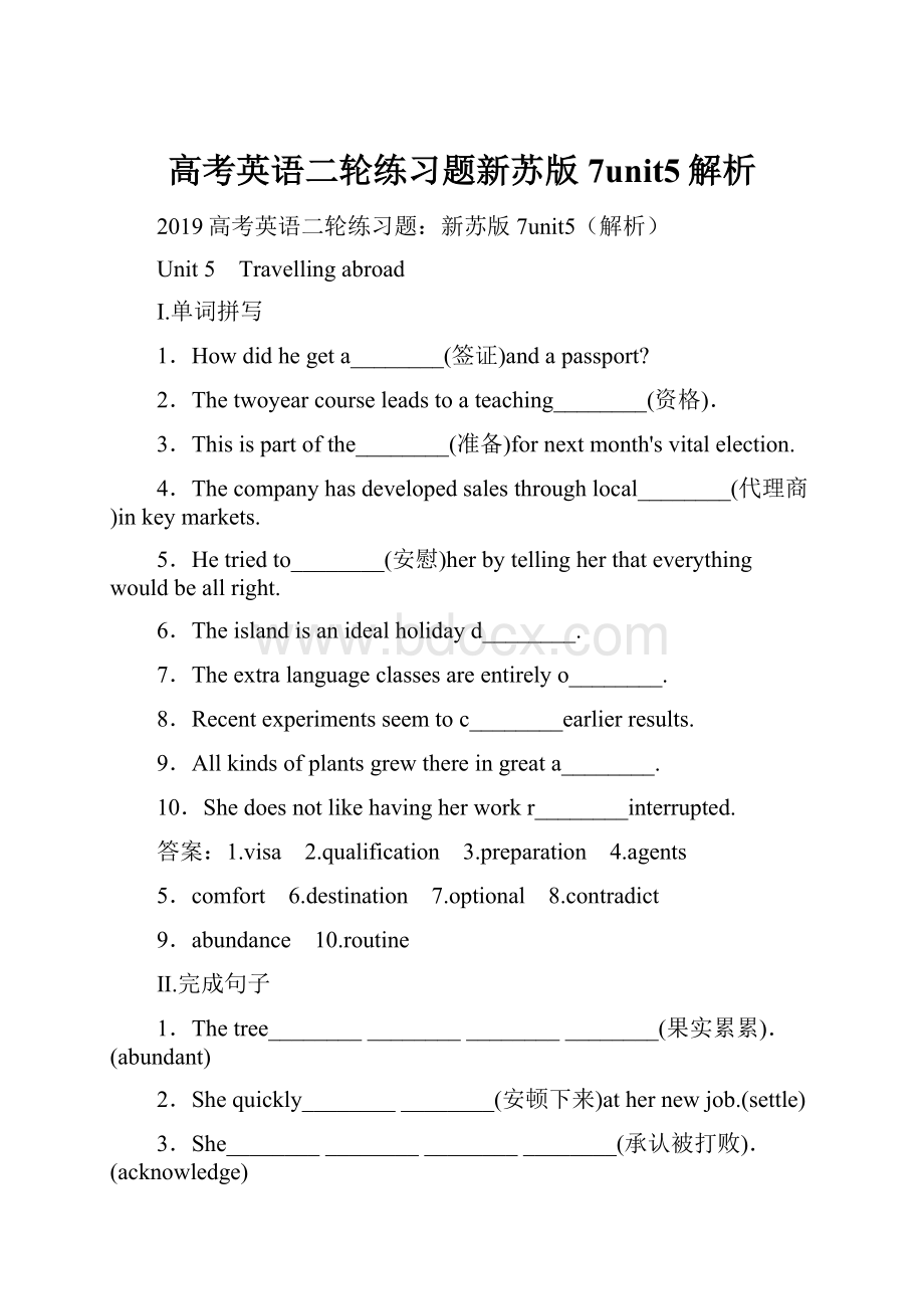 高考英语二轮练习题新苏版7unit5解析.docx_第1页