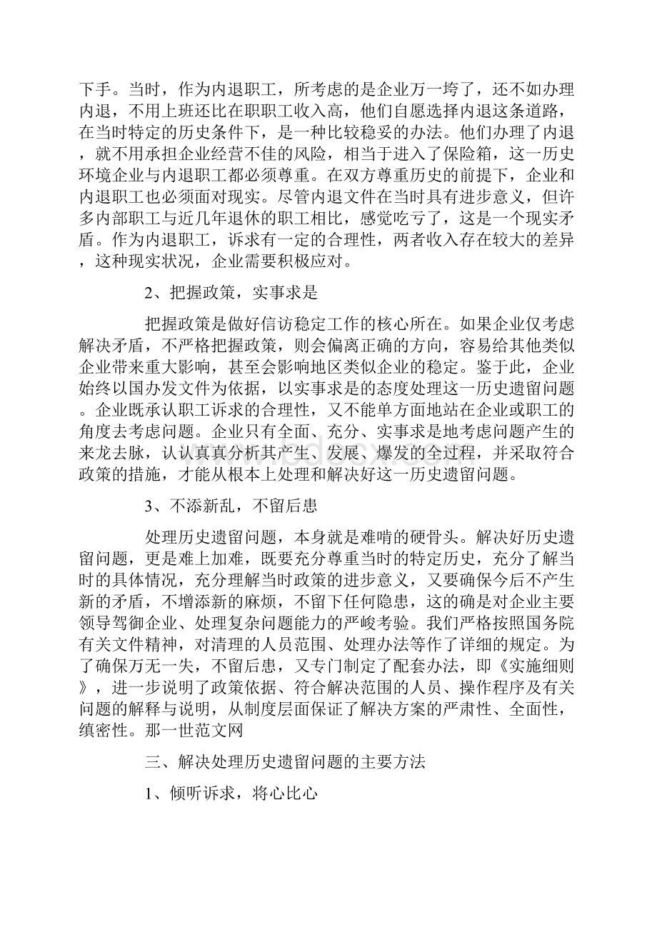 科学发展解决企业历史难题方案.docx_第2页