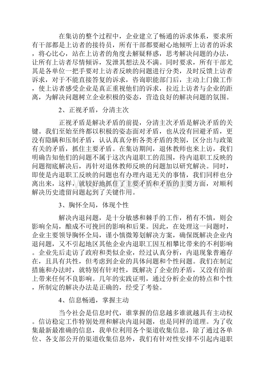 科学发展解决企业历史难题方案.docx_第3页