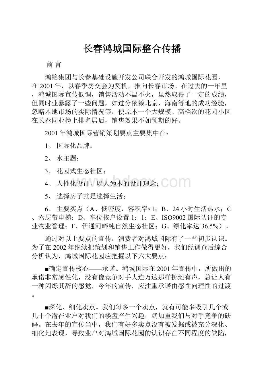 长春鸿城国际整合传播.docx